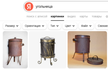 Морильница, тушилка для углей, угольница для печи